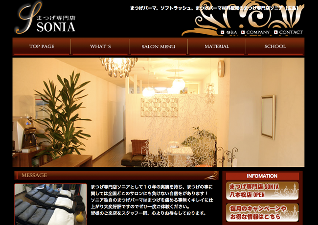 まつげ専門店SONIA