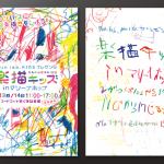 Blue lab.KIDSプレゼンツ『楽描キッズ』