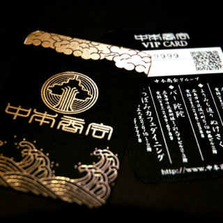 中本商会　VIPカード